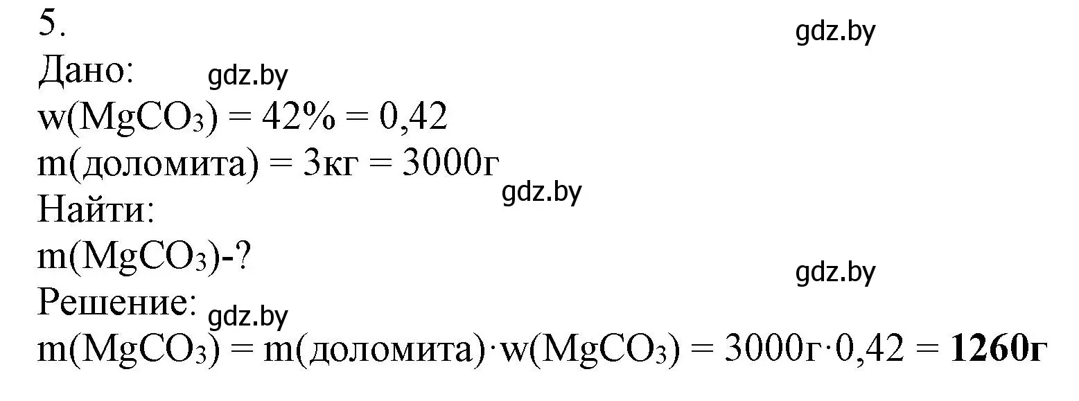 Решение номер 5 (страница 21) гдз по химии 7 класс Сеген, Масловская, сборник контрольных и самостоятельных работ