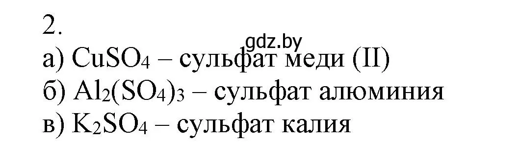 Решение номер 2 (страница 22) гдз по химии 7 класс Сеген, Масловская, сборник контрольных и самостоятельных работ