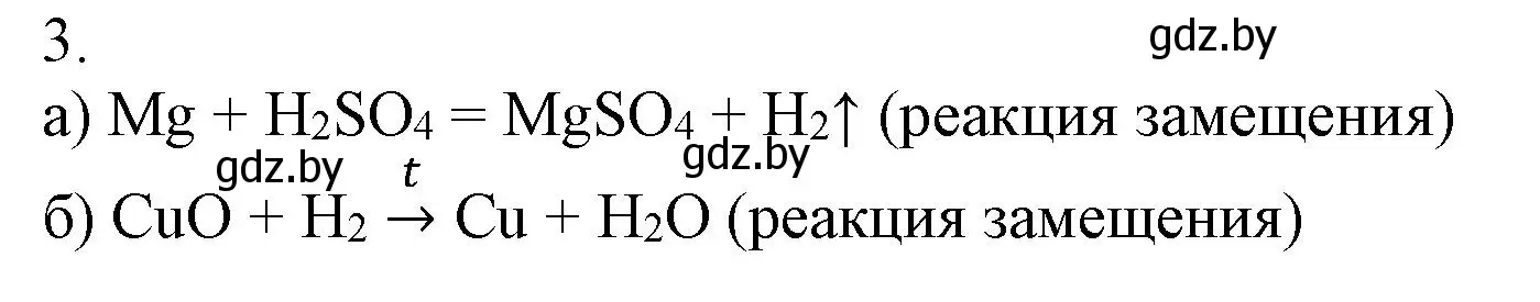 Решение номер 3 (страница 22) гдз по химии 7 класс Сеген, Масловская, сборник контрольных и самостоятельных работ