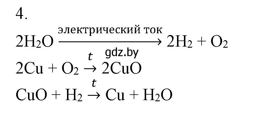 Решение номер 4 (страница 22) гдз по химии 7 класс Сеген, Масловская, сборник контрольных и самостоятельных работ