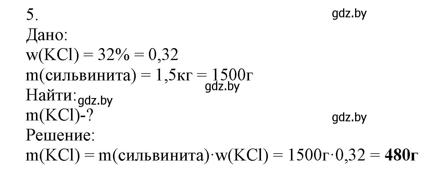 Решение номер 5 (страница 22) гдз по химии 7 класс Сеген, Масловская, сборник контрольных и самостоятельных работ