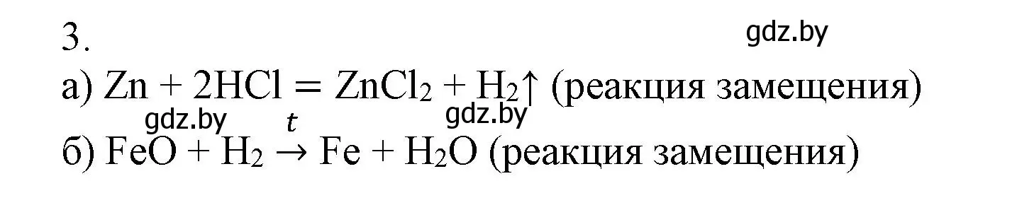 Решение номер 3 (страница 23) гдз по химии 7 класс Сеген, Масловская, сборник контрольных и самостоятельных работ