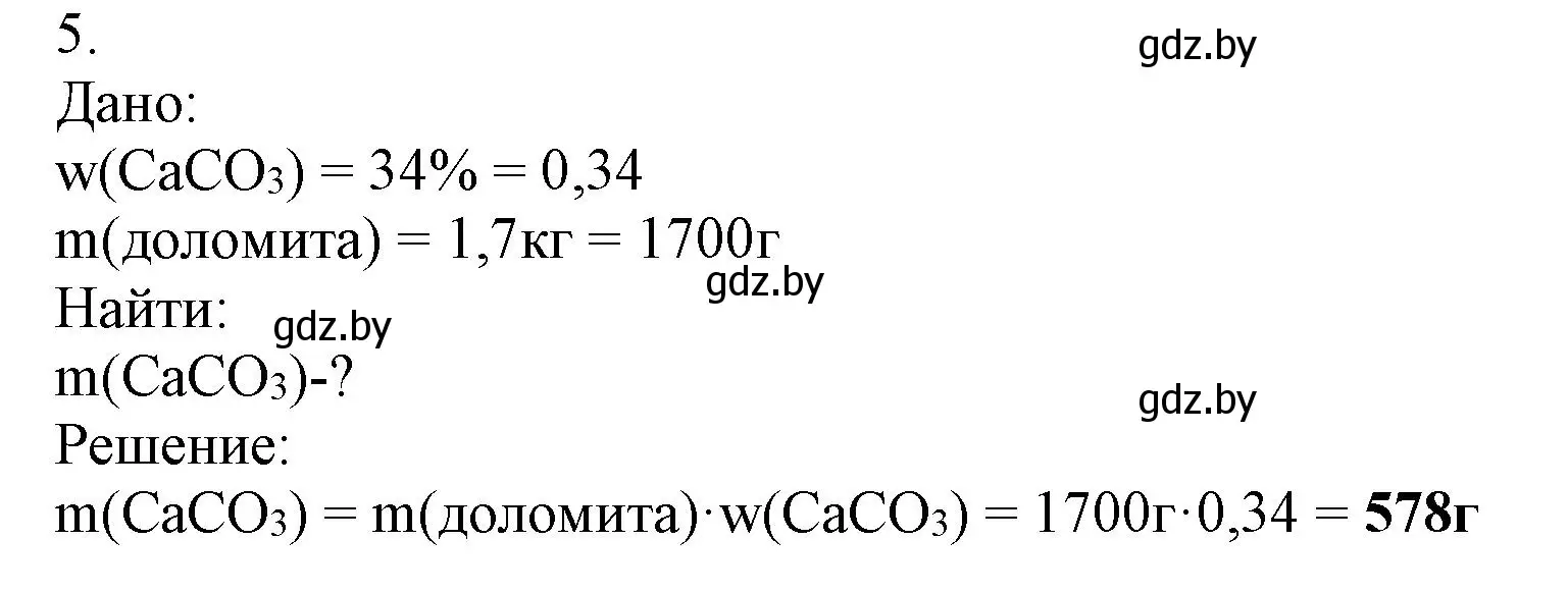 Решение номер 5 (страница 23) гдз по химии 7 класс Сеген, Масловская, сборник контрольных и самостоятельных работ