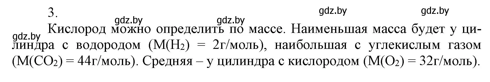 Решение номер 3 (страница 24) гдз по химии 7 класс Сеген, Масловская, сборник контрольных и самостоятельных работ