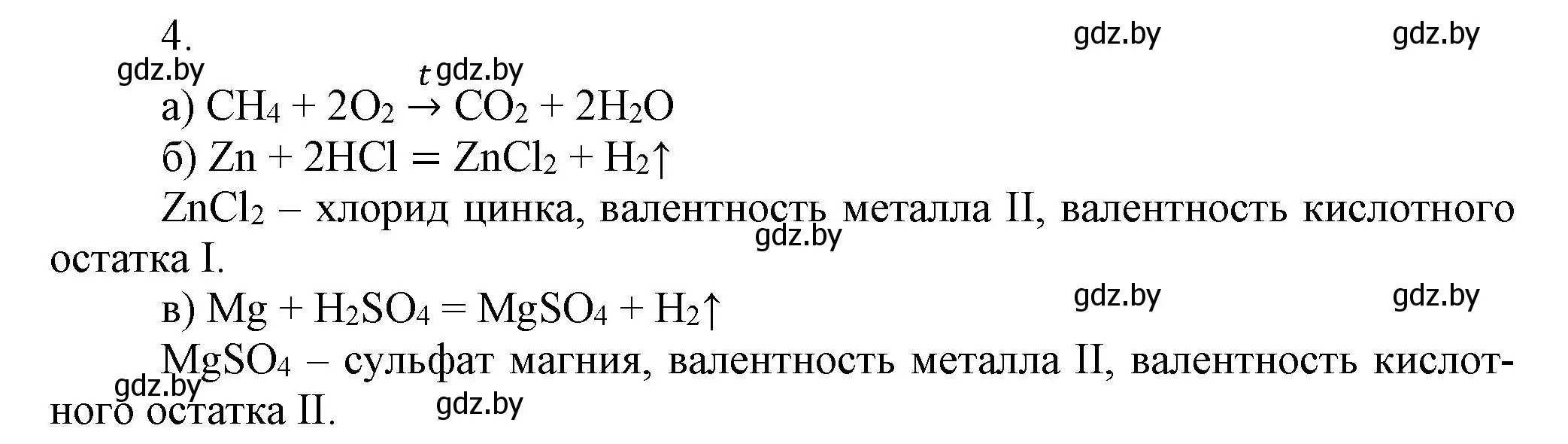 Решение номер 4 (страница 24) гдз по химии 7 класс Сеген, Масловская, сборник контрольных и самостоятельных работ