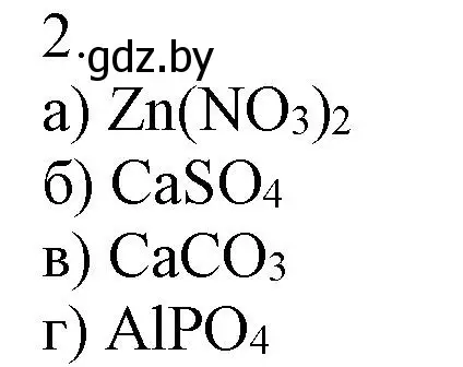 Решение номер 2 (страница 25) гдз по химии 7 класс Сеген, Масловская, сборник контрольных и самостоятельных работ