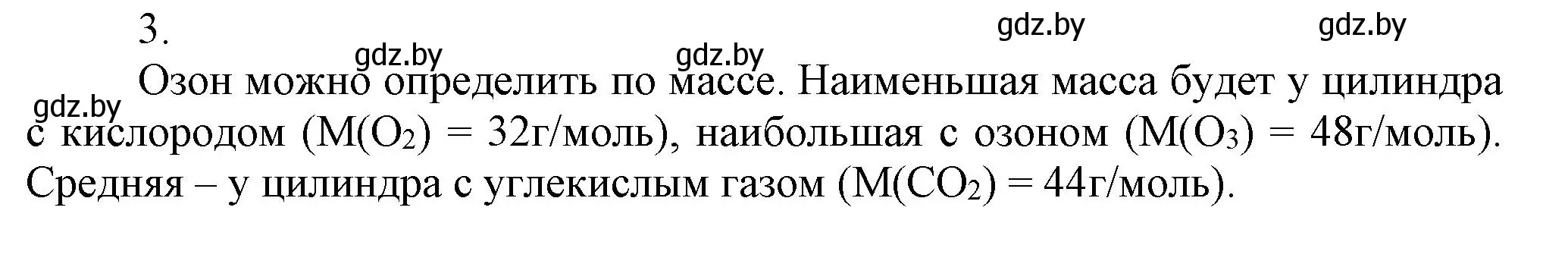 Решение номер 3 (страница 25) гдз по химии 7 класс Сеген, Масловская, сборник контрольных и самостоятельных работ