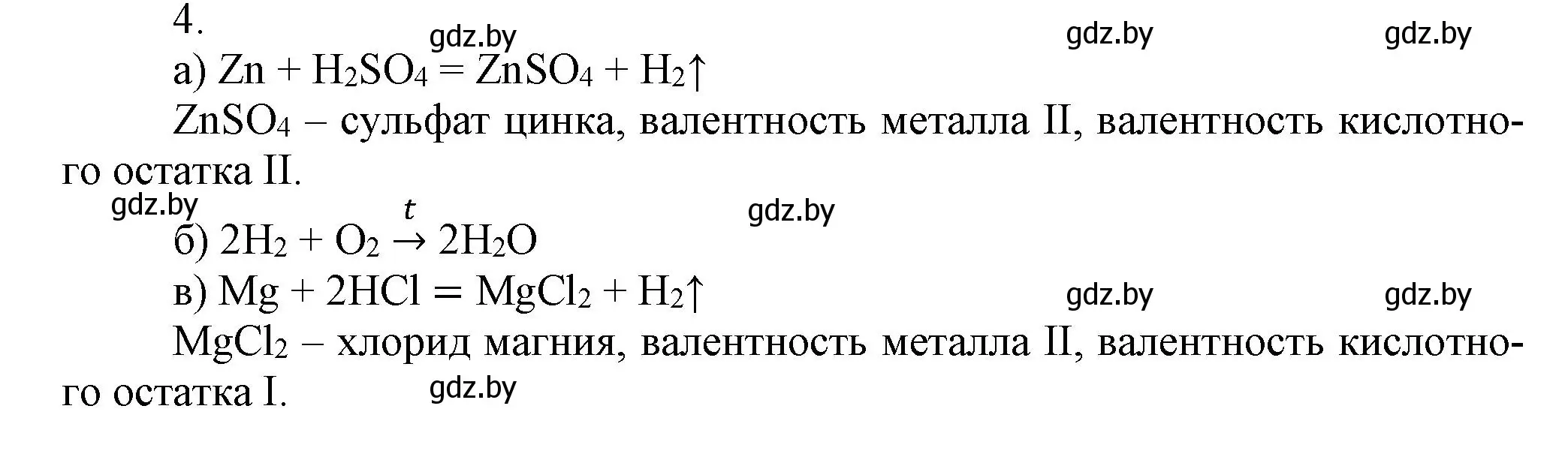 Решение номер 4 (страница 25) гдз по химии 7 класс Сеген, Масловская, сборник контрольных и самостоятельных работ