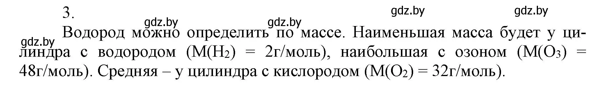 Решение номер 3 (страница 26) гдз по химии 7 класс Сеген, Масловская, сборник контрольных и самостоятельных работ