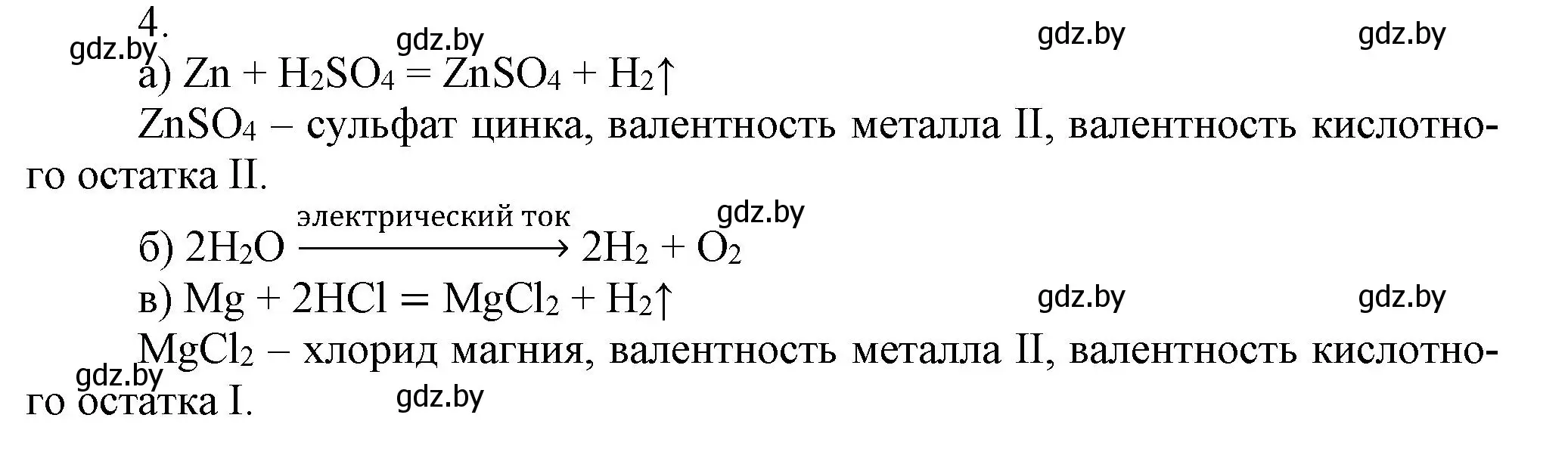 Решение номер 4 (страница 26) гдз по химии 7 класс Сеген, Масловская, сборник контрольных и самостоятельных работ