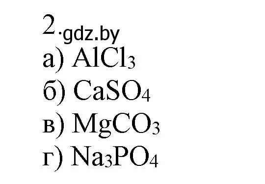 Решение номер 2 (страница 27) гдз по химии 7 класс Сеген, Масловская, сборник контрольных и самостоятельных работ