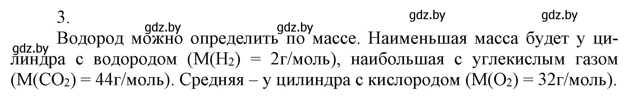 Решение номер 3 (страница 27) гдз по химии 7 класс Сеген, Масловская, сборник контрольных и самостоятельных работ