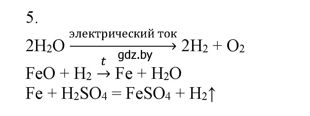 Решение номер 5 (страница 27) гдз по химии 7 класс Сеген, Масловская, сборник контрольных и самостоятельных работ