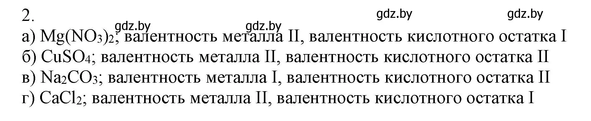 Решение номер 2 (страница 28) гдз по химии 7 класс Сеген, Масловская, сборник контрольных и самостоятельных работ