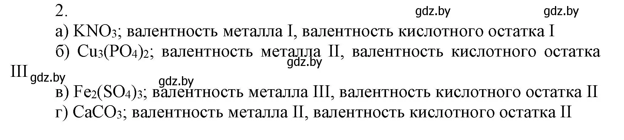 Решение номер 2 (страница 29) гдз по химии 7 класс Сеген, Масловская, сборник контрольных и самостоятельных работ