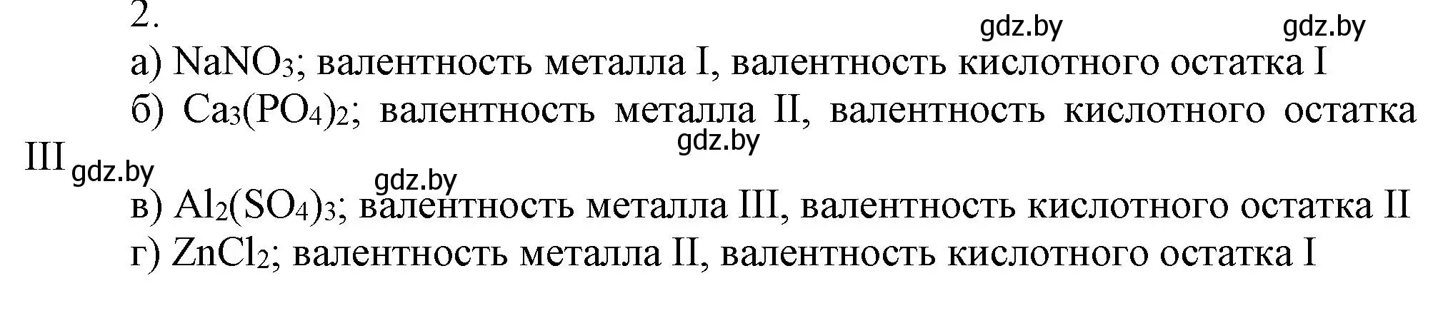 Решение номер 2 (страница 30) гдз по химии 7 класс Сеген, Масловская, сборник контрольных и самостоятельных работ