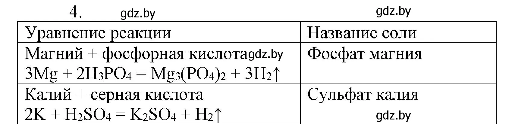 Решение номер 4 (страница 30) гдз по химии 7 класс Сеген, Масловская, сборник контрольных и самостоятельных работ