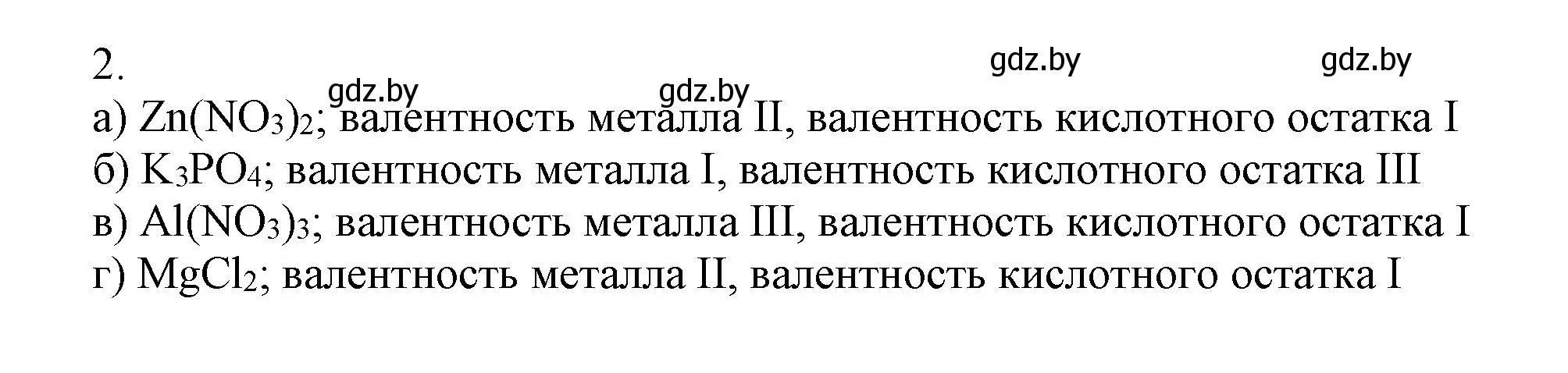 Решение номер 2 (страница 31) гдз по химии 7 класс Сеген, Масловская, сборник контрольных и самостоятельных работ