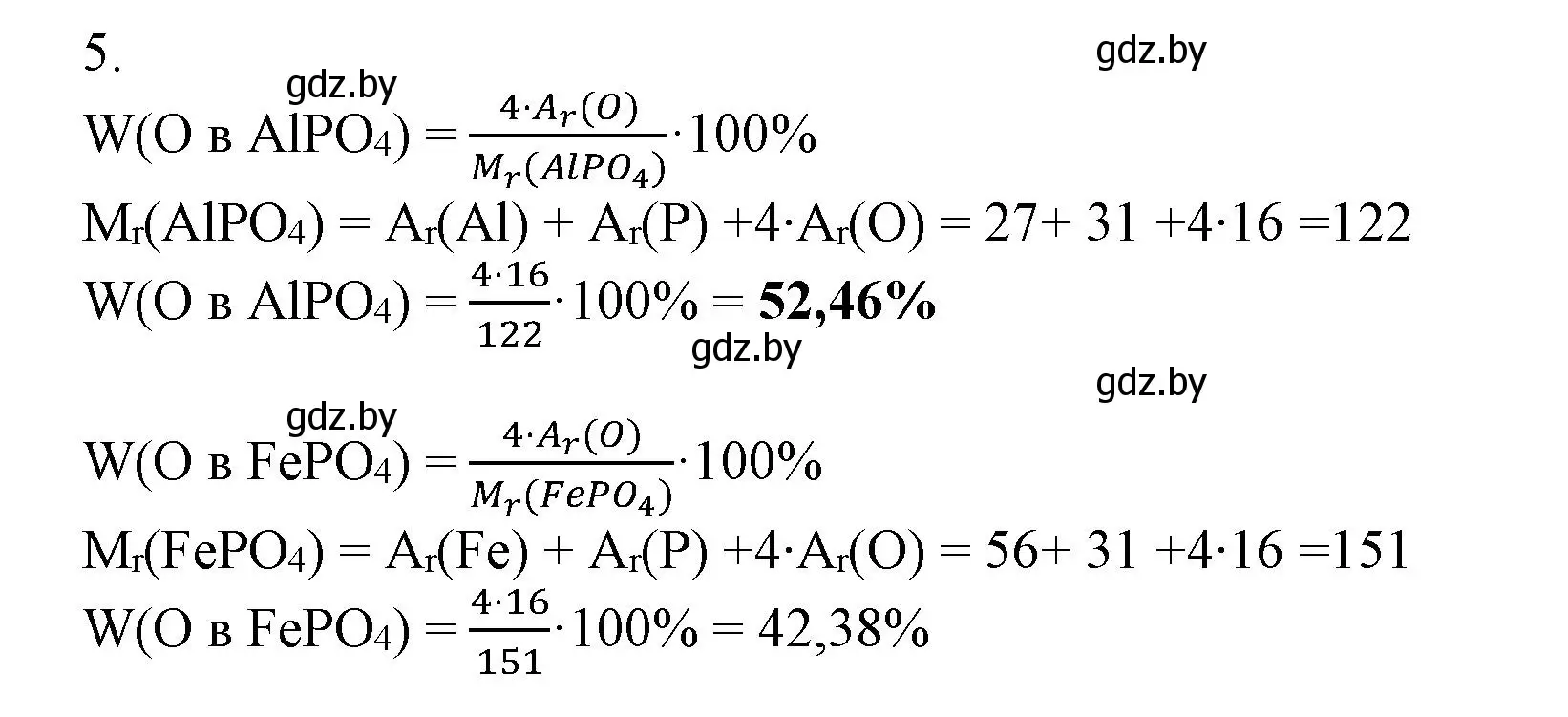 Решение номер 5 (страница 31) гдз по химии 7 класс Сеген, Масловская, сборник контрольных и самостоятельных работ