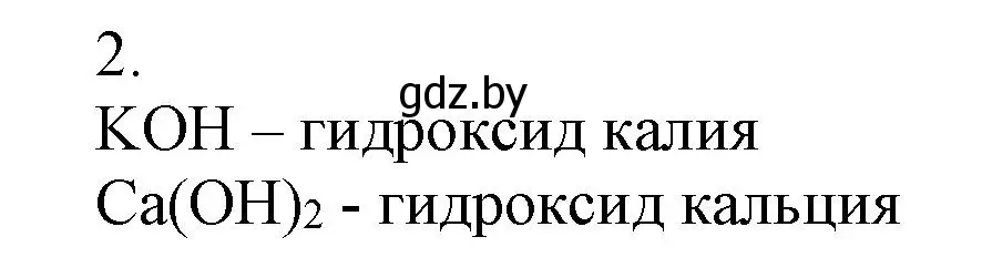 Решение номер 2 (страница 32) гдз по химии 7 класс Сеген, Масловская, сборник контрольных и самостоятельных работ