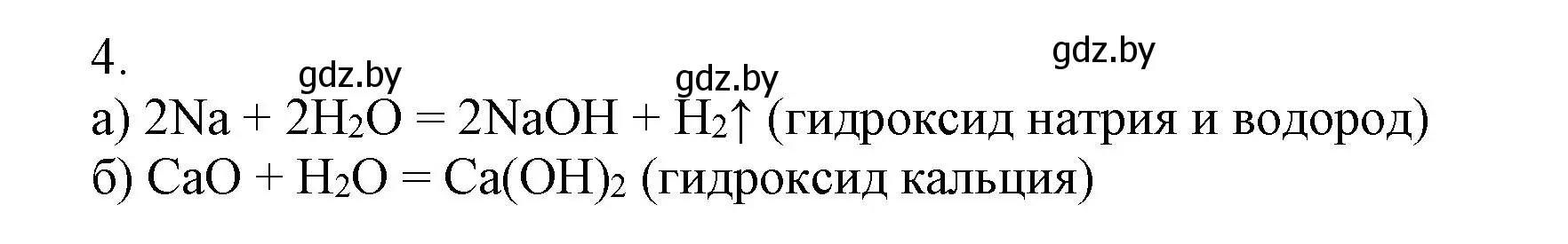 Решение номер 4 (страница 32) гдз по химии 7 класс Сеген, Масловская, сборник контрольных и самостоятельных работ