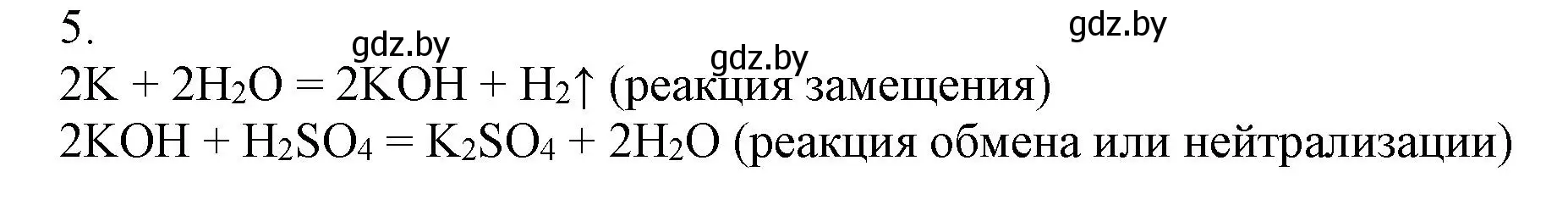 Решение номер 5 (страница 32) гдз по химии 7 класс Сеген, Масловская, сборник контрольных и самостоятельных работ