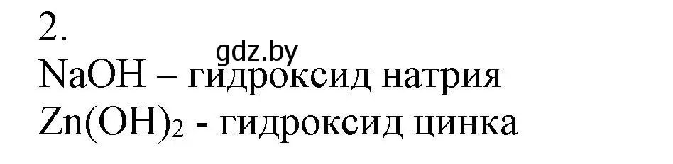 Решение номер 2 (страница 33) гдз по химии 7 класс Сеген, Масловская, сборник контрольных и самостоятельных работ