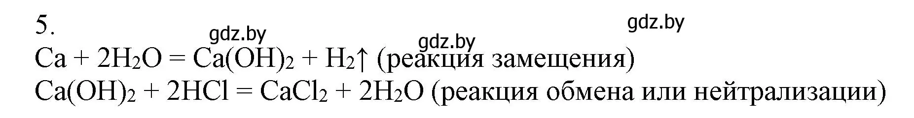 Решение номер 5 (страница 33) гдз по химии 7 класс Сеген, Масловская, сборник контрольных и самостоятельных работ