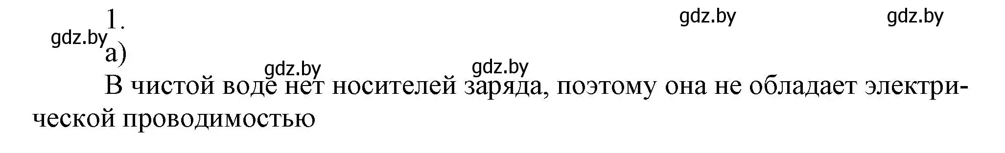 Решение номер 1 (страница 34) гдз по химии 7 класс Сеген, Масловская, сборник контрольных и самостоятельных работ