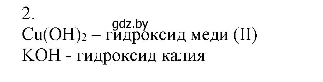 Решение номер 2 (страница 34) гдз по химии 7 класс Сеген, Масловская, сборник контрольных и самостоятельных работ