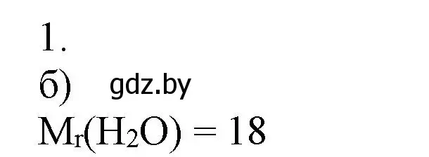 Решение номер 1 (страница 35) гдз по химии 7 класс Сеген, Масловская, сборник контрольных и самостоятельных работ