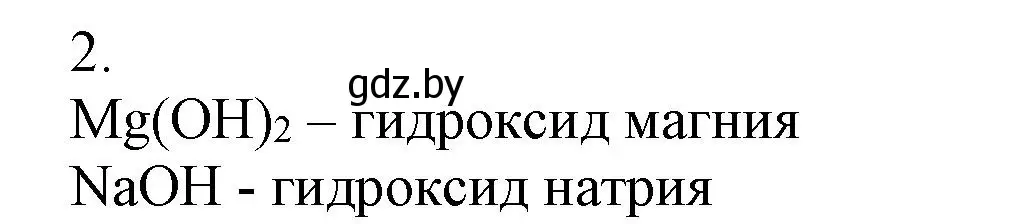 Решение номер 2 (страница 35) гдз по химии 7 класс Сеген, Масловская, сборник контрольных и самостоятельных работ