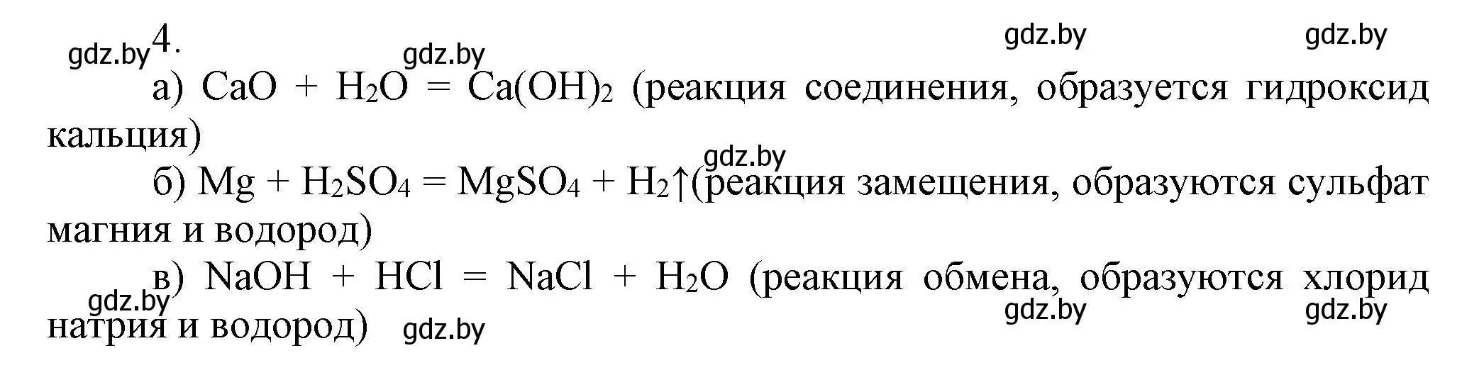 Решение номер 4 (страница 36) гдз по химии 7 класс Сеген, Масловская, сборник контрольных и самостоятельных работ