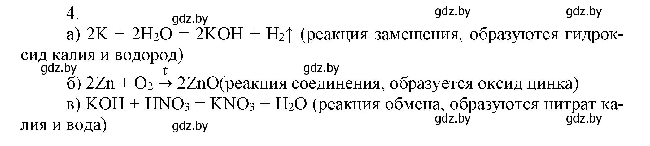 Решение номер 4 (страница 37) гдз по химии 7 класс Сеген, Масловская, сборник контрольных и самостоятельных работ