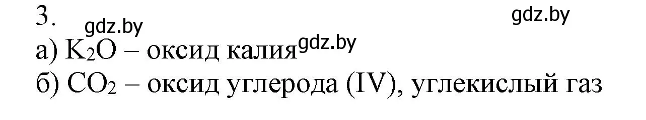 Решение номер 3 (страница 38) гдз по химии 7 класс Сеген, Масловская, сборник контрольных и самостоятельных работ