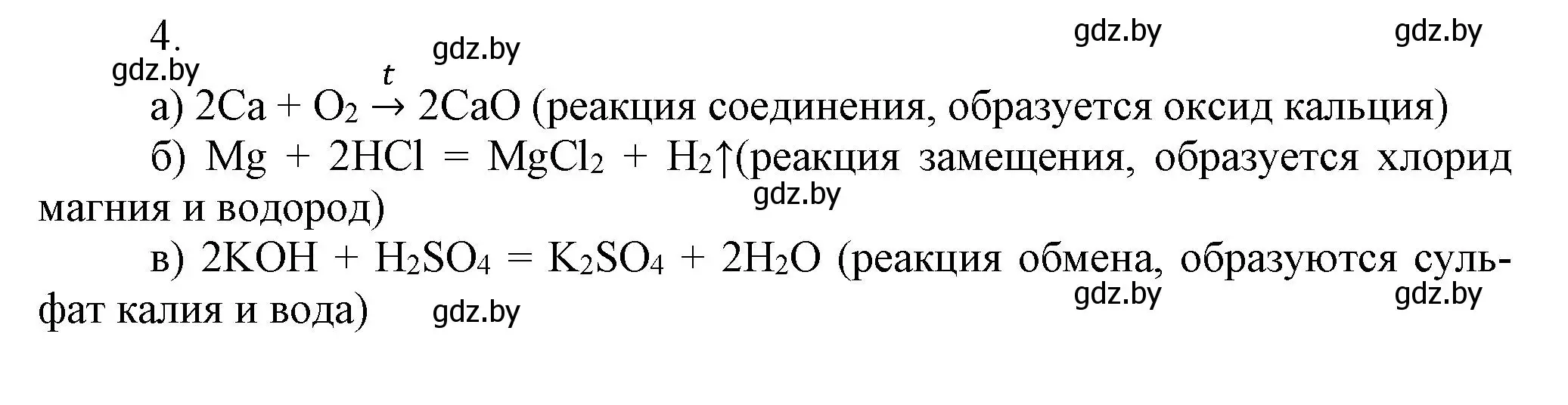 Решение номер 4 (страница 38) гдз по химии 7 класс Сеген, Масловская, сборник контрольных и самостоятельных работ