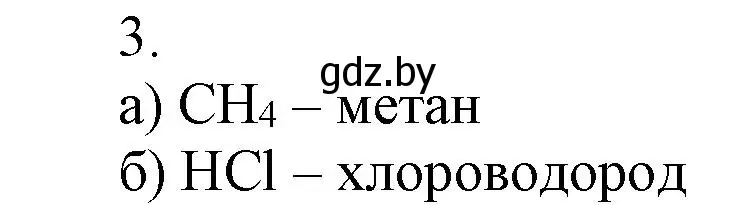 Решение номер 3 (страница 39) гдз по химии 7 класс Сеген, Масловская, сборник контрольных и самостоятельных работ