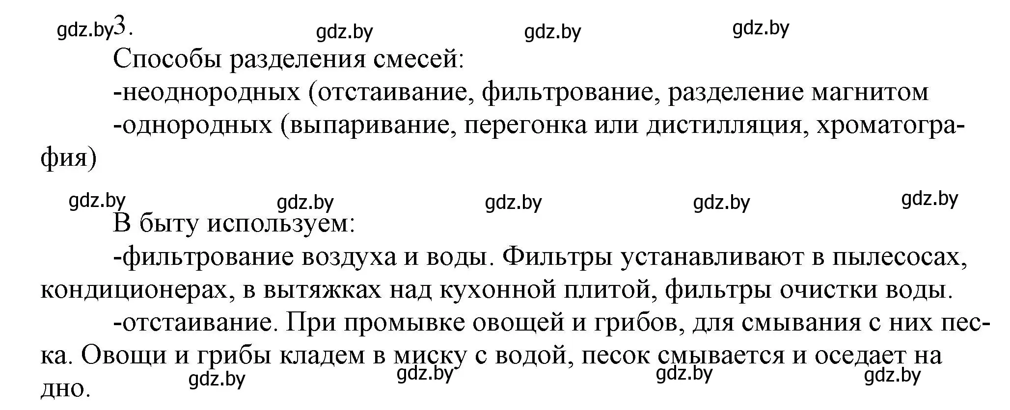 Решение номер 3 (страница 40) гдз по химии 7 класс Сеген, Масловская, сборник контрольных и самостоятельных работ