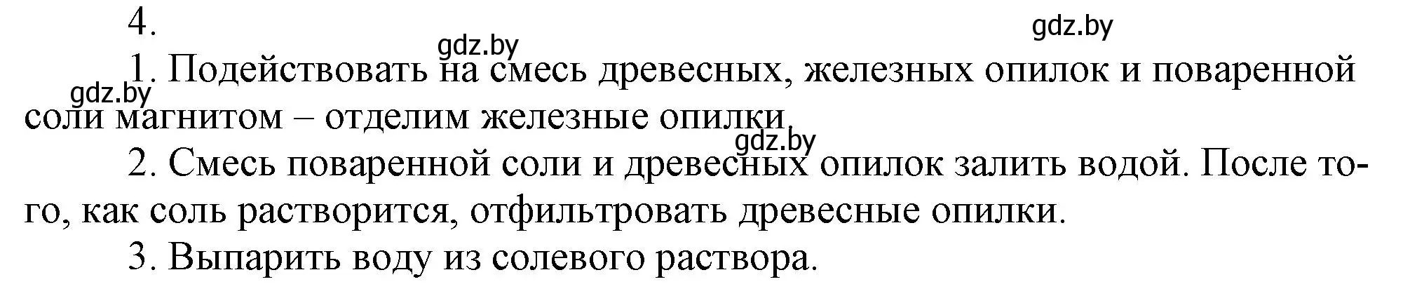 Решение номер 4 (страница 40) гдз по химии 7 класс Сеген, Масловская, сборник контрольных и самостоятельных работ