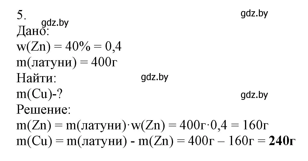 Решение номер 5 (страница 40) гдз по химии 7 класс Сеген, Масловская, сборник контрольных и самостоятельных работ