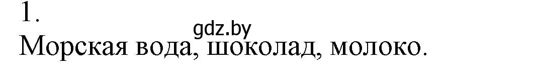 Решение номер 1 (страница 41) гдз по химии 7 класс Сеген, Масловская, сборник контрольных и самостоятельных работ