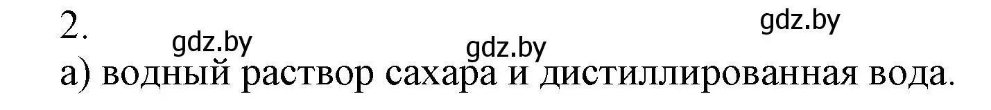 Решение номер 2 (страница 41) гдз по химии 7 класс Сеген, Масловская, сборник контрольных и самостоятельных работ