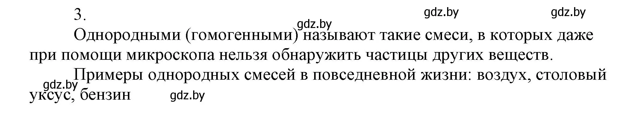 Решение номер 3 (страница 41) гдз по химии 7 класс Сеген, Масловская, сборник контрольных и самостоятельных работ