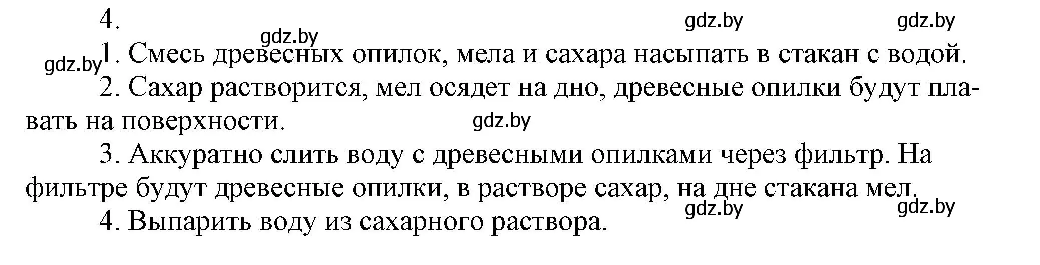 Решение номер 4 (страница 41) гдз по химии 7 класс Сеген, Масловская, сборник контрольных и самостоятельных работ