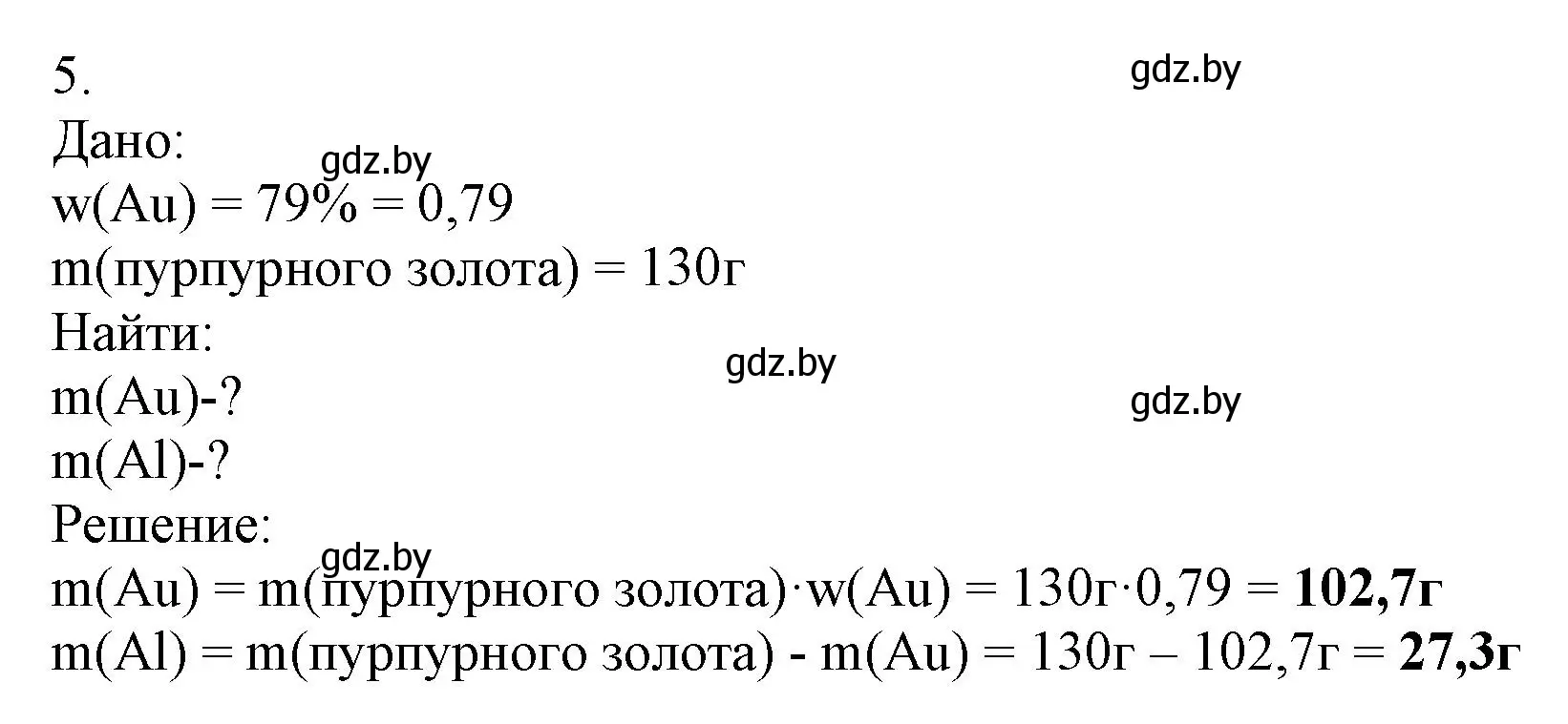 Решение номер 5 (страница 41) гдз по химии 7 класс Сеген, Масловская, сборник контрольных и самостоятельных работ