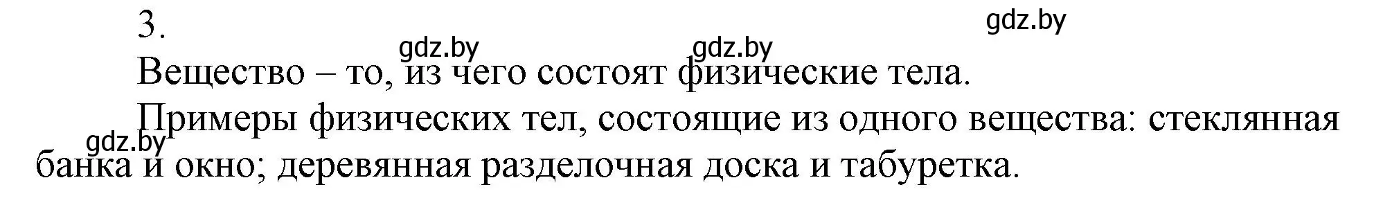 Решение номер 3 (страница 42) гдз по химии 7 класс Сеген, Масловская, сборник контрольных и самостоятельных работ