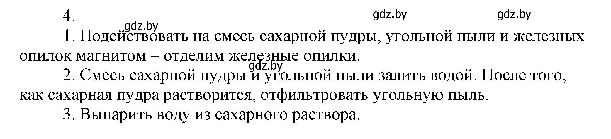 Решение номер 4 (страница 42) гдз по химии 7 класс Сеген, Масловская, сборник контрольных и самостоятельных работ