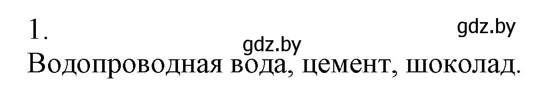 Решение номер 1 (страница 43) гдз по химии 7 класс Сеген, Масловская, сборник контрольных и самостоятельных работ