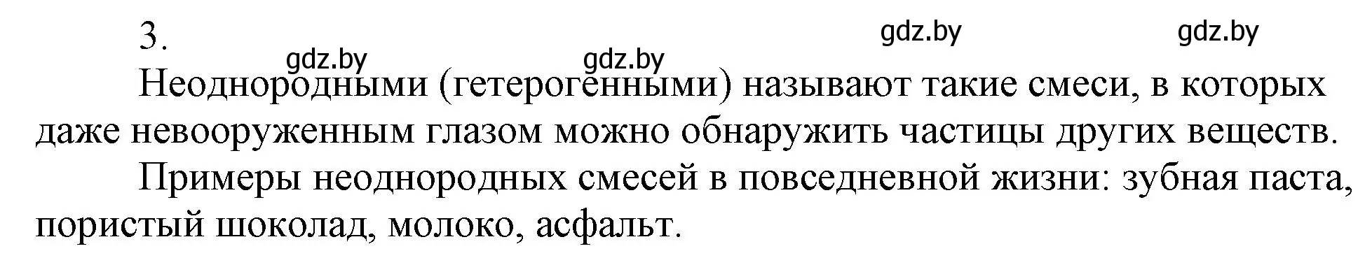 Решение номер 3 (страница 43) гдз по химии 7 класс Сеген, Масловская, сборник контрольных и самостоятельных работ