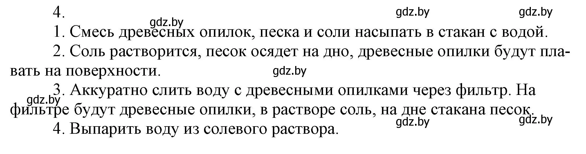 Решение номер 4 (страница 43) гдз по химии 7 класс Сеген, Масловская, сборник контрольных и самостоятельных работ